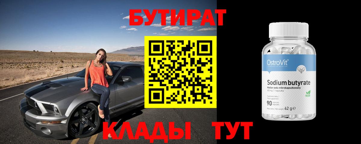 Бутират оксибутират Миллерово