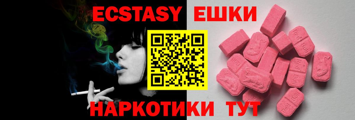 Ecstasy ешки Миллерово