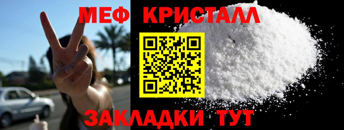 МЯУ-МЯУ  МЕФ 4 MMC  Мефедрон кристаллы  Вход с VPN  Миллерово 