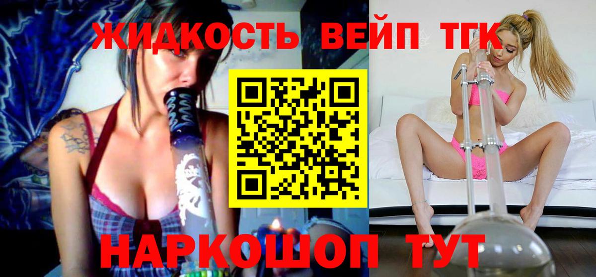 Миллерово  ТГК жижа  Вход с VPN  Дистиллят ТГК Wax 